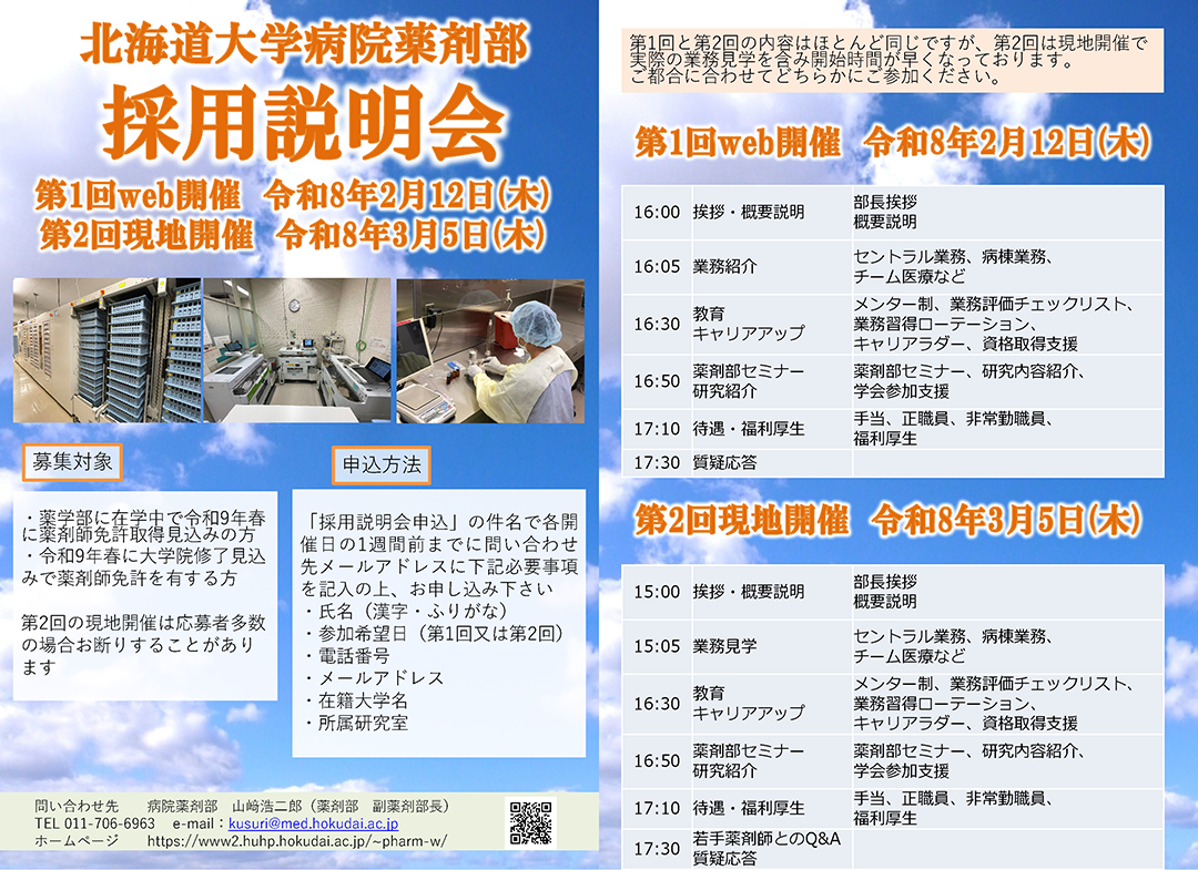 採用説明会