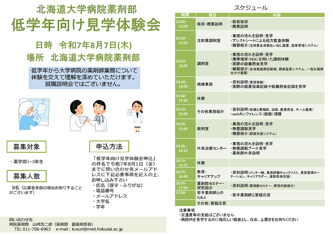 低学年向け見学体験会