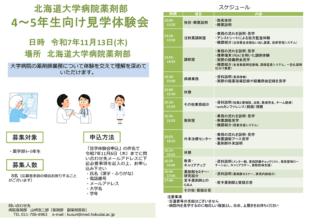見学体験会