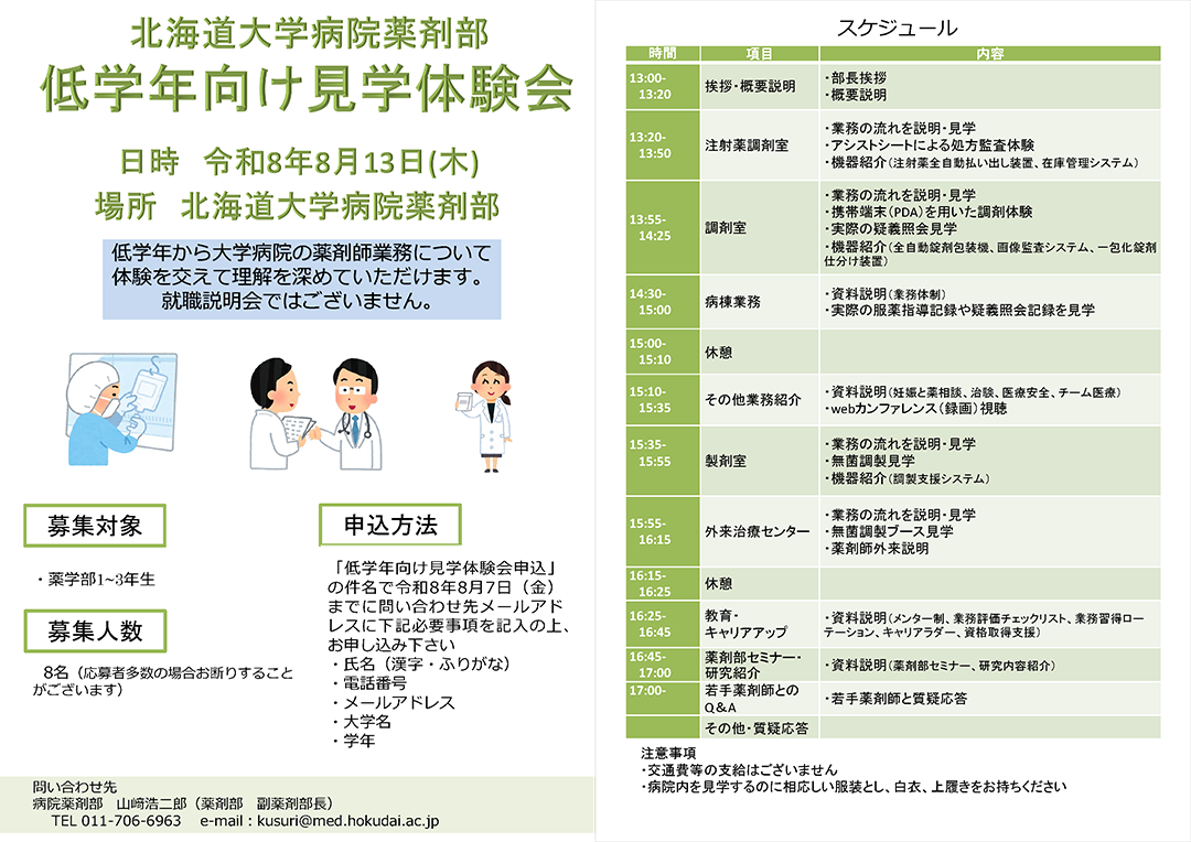 低学年向け見学体験会